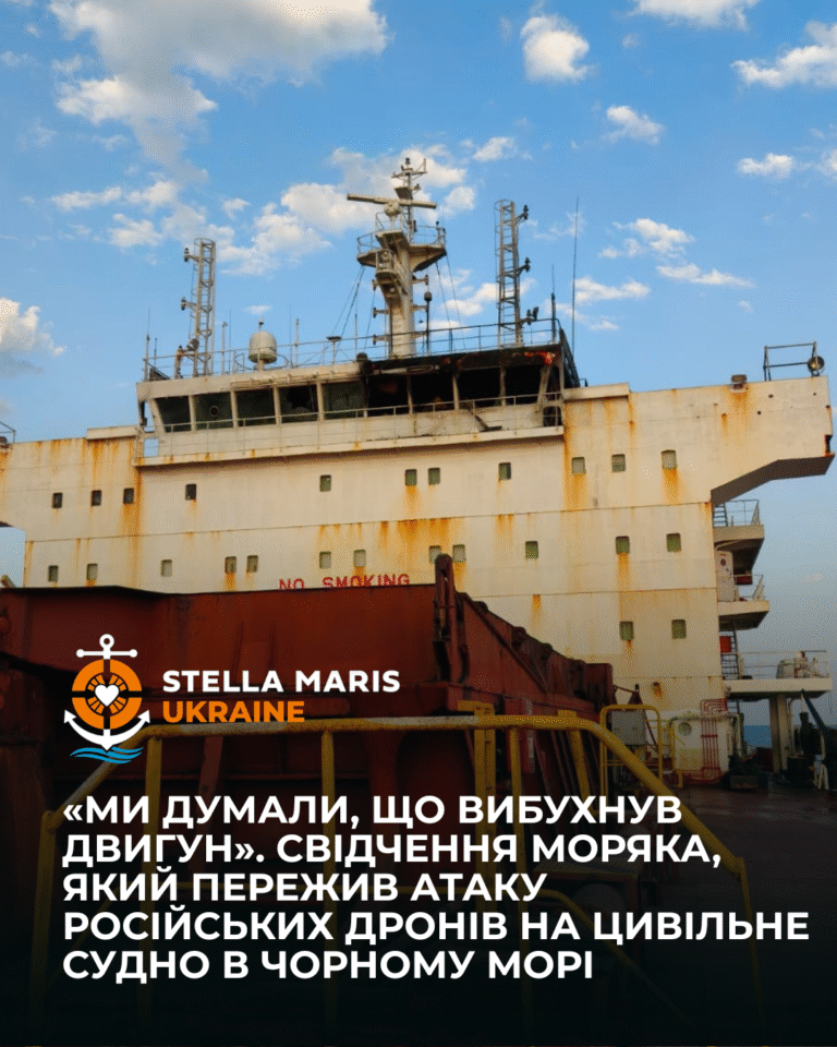 Атака на цивільне судно в Чорному морі як Stella Maris Ukraine рятувала екіпаж «Venturo»